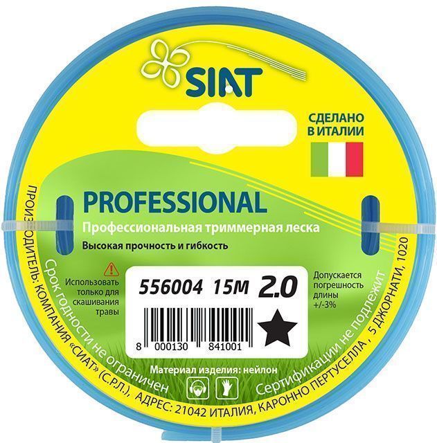 Леска для триммера 2,0мм звезда 15м SIAT Италия