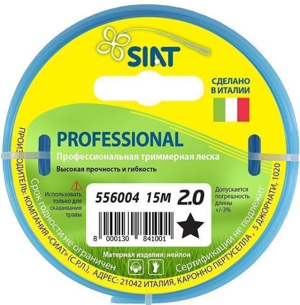 Леска для триммера 2,0мм звезда 15м SIAT Италия