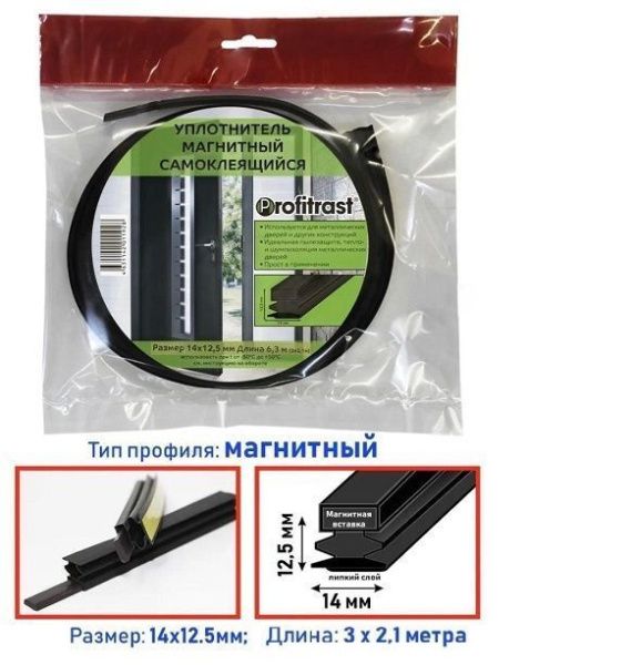 Уплотнитель с магнитом MG-1412-CK черный 6,3м 14*12,5мм (коробка 10 уп.)