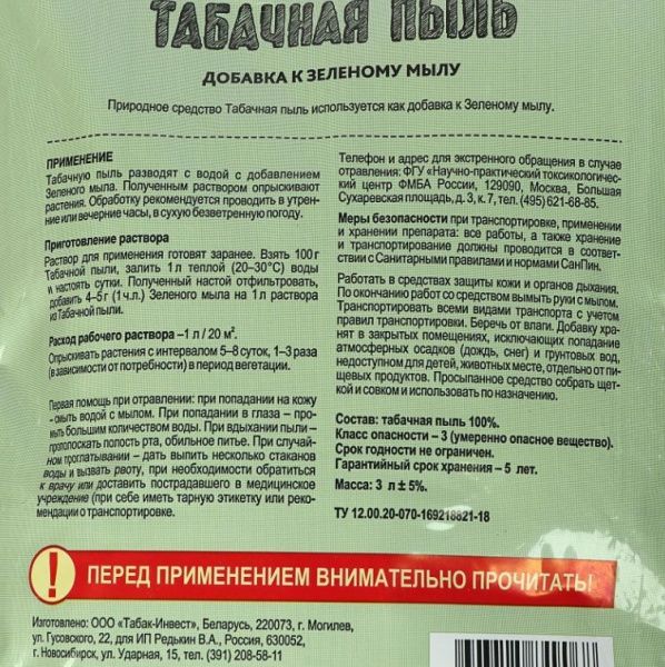 Табачная пыль 3 л (1 кг) Green Land