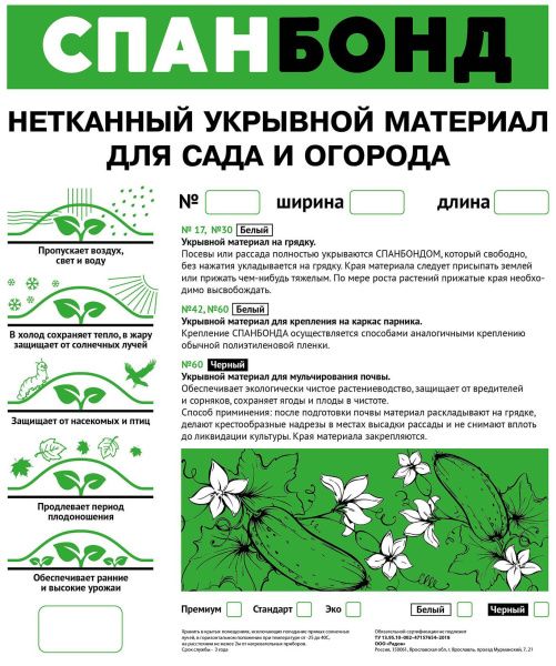 Укрывной материал спанбонд А-17 (упак.10м)  шир.1.6м