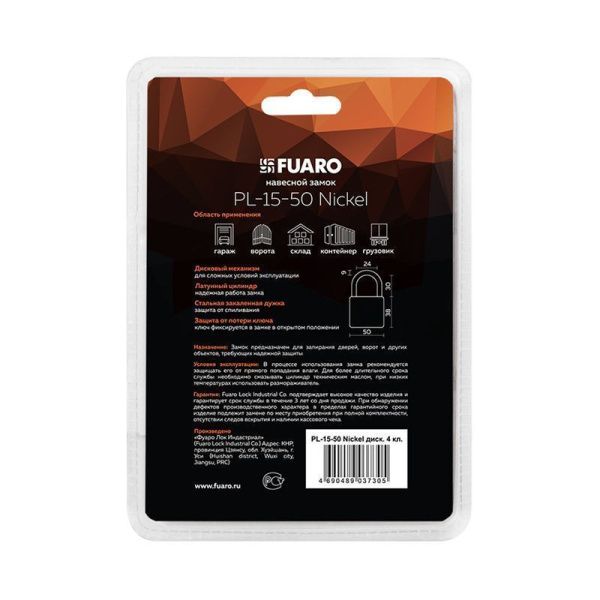 Замок навесной PL-WEATHER-1550 Nickel 4 fin key ( PL-15-50) диск. /блистер
