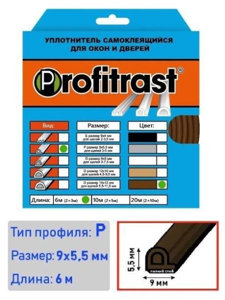 Уплотнитель P 6м коричневый  (коробка 20шт)