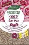 ОМУ "Для Роз" 1кг. (15 шт.)