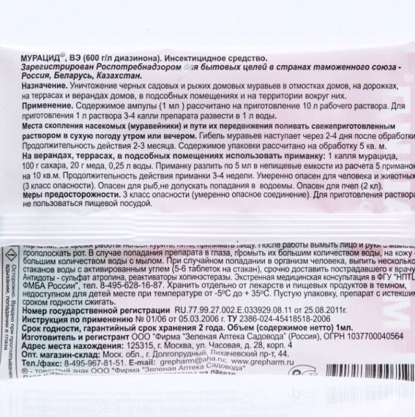 Средство МУРАЦИД для борьбы с муравьями 1 мл