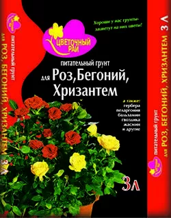 "Цветочный рай" для Роз, Бегоний и Хризантем 3л.(6 пакетов)